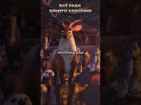 Мир поневоле/ #кино #фильмы #фильм #movie #прикол #мем #мультик #мультфильм #cartoon #fyp