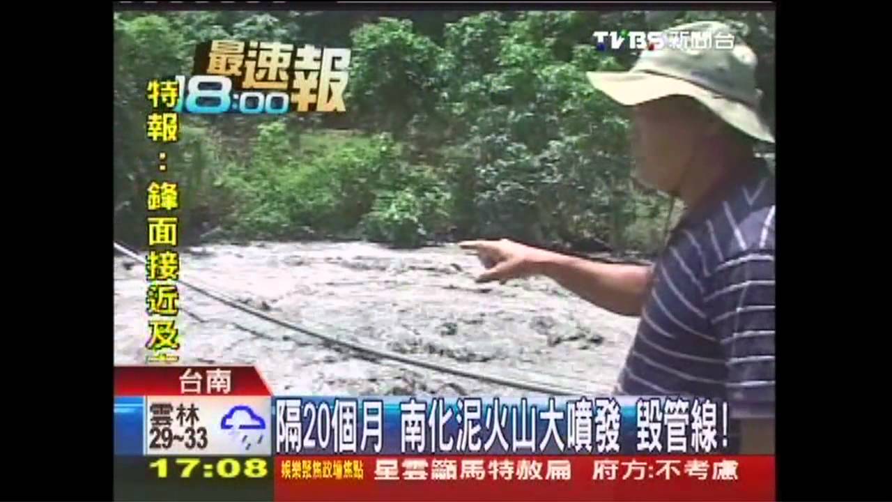 隔20個月　南化泥火山大噴發、毀管線！