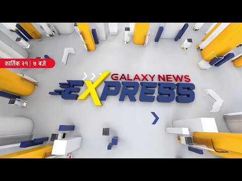 Galaxy News Express | 7 PM |21 Kartik 2078