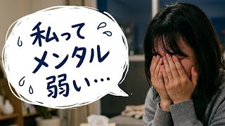 メンタル弱い…それはもしかして才能かも!? #HSP #繊細さん #メンタル 