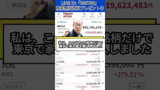 #株式 #投資#日本株 #資産運用 #投資初心者 #株式投資 #お金の勉強 #長期投資 #配当金 #老後資金
