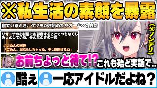 お互いを深く知り過ぎた結果”分かりて選手権という名の私生活暴露大会”が開始されるノンデリな響咲リオナ虎金妃笑虎【FLOWGLOW ホロライブ 切り抜き Vtuber】