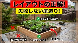 初心者が日本の庭でやりがちなレイズドベッドの致命的な5つの間違い！安っぽく見える原因を排除してプロ風の高級感を出す予算別DIYリノベーション術