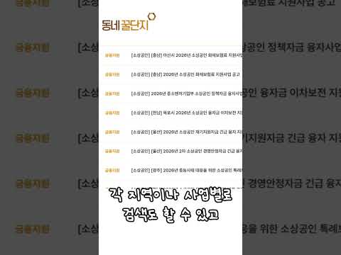 아직도 이걸 모르는 사람이 있음?ㅋㅋㅋ #동네꿀단지 #꿀팁 #사업가 #창업 #창업지원 #지원금 #지원사업