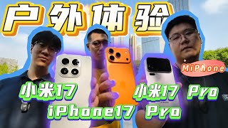 [討論] 離線玩家 小米17/17Pro iPhone1 Pro體驗 