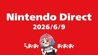 【供給過多】「Nintendo Direct 2026.6.9」いっしょにみよう！【ニンダイ同時視聴 ルルルチカ】