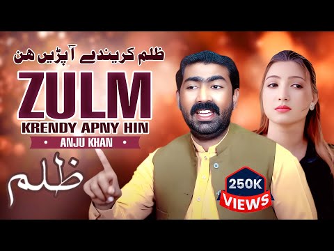 Zulam karenday apny hin.( official video) singer Anju Khan