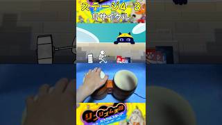 タルコンガでリサイクルやってみた【リズム天国 ミラクルスターズ】 #リズム天国 #rhythmheaven