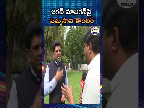 Pemmasani Strong Reply To Jagan Mavigan | Pemmasani Counters Jagan After Amaravati Bill Approval