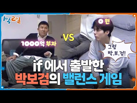 딸이 남자친구와 여행을 간다면? 그냥 양관식 그 자체인 박보검♥ [1박 2일 시즌4/Two Days and One Night 4] | KBS 250601 방송