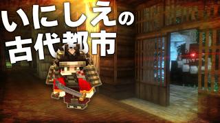 【Minecraft】伝説の大妖怪 - いにしえの日本を生きる Part2【ゆっくり実況】