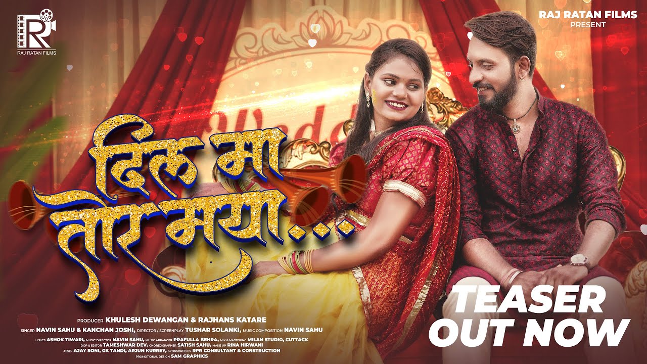 Dil ma tor maya | Teaser | kanchan Joshi & Navin Sahu | Jagesh Verma & Reetika Yadav | Cg song
