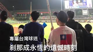 [討論] 中華隊史最光榮時刻是什麼時候