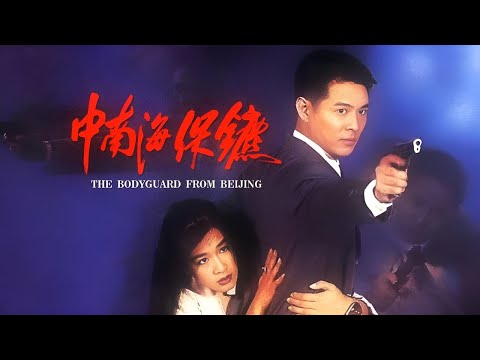 Jet Li - The Bodyguard From Beijing (English)