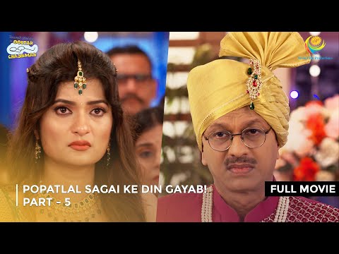 Popatlal Sagai Ke Din Gayab! I FULL MOVIE | Part 5 | Taarak Mehta Ka Ooltah Chashmah Ep 4131 to 4133