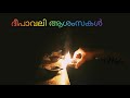 Dwadashiyil Mani Deepika Dewali Whatsapp Status