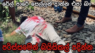 Train Accident - Gabura  depth - ( Sri Lankan Shor
