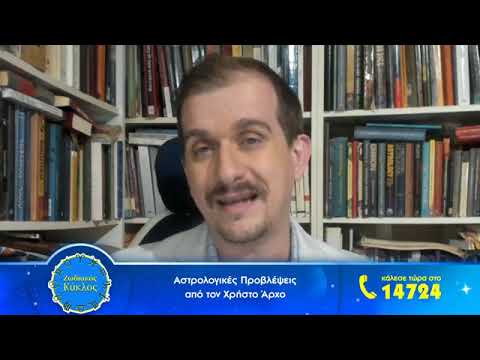 Αστρολογικές Προβλέψεις για το Εξωτερικό και την Ελλάδα, σε βίντεο