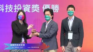 Fintech 2022 金融科技展 頒獎典禮