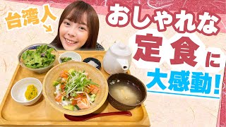 カフェスタイルのおしゃれな定食屋に台湾人興奮！@おぼんdeごはん