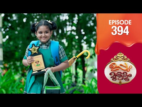 Uppum Mulakum 3 | Flowers | EP #394