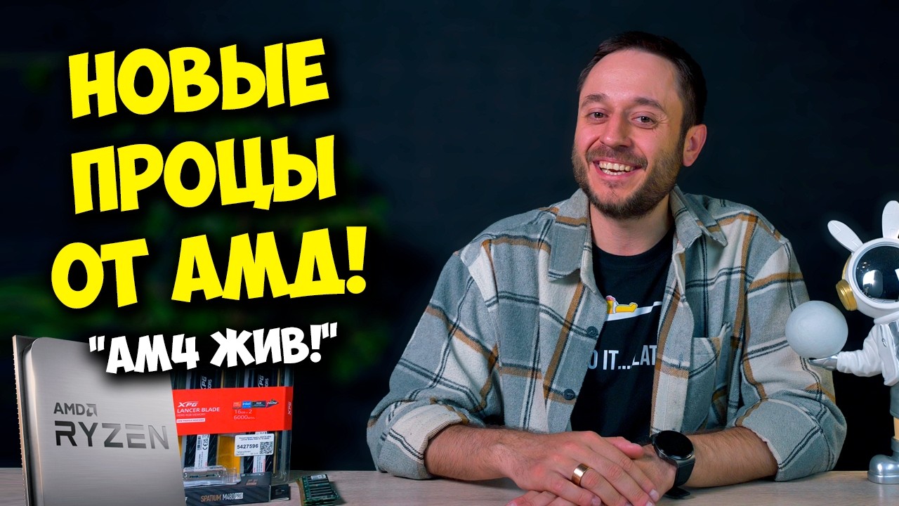 НОВЫЕ ПРОЦЕССОРЫ ОТ AMD! / ЦЕНЫ НА ПК ЖЕЛЕЗО ВЫРАСТУТ!