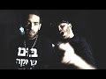 Nechi Nech & Soul J - Me Deya / נצ'י נצ' וסולג'יי - מי ...
