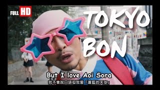 Full HD Lagu Aoi Sora yang lagi VIRAL - Tokyo bon