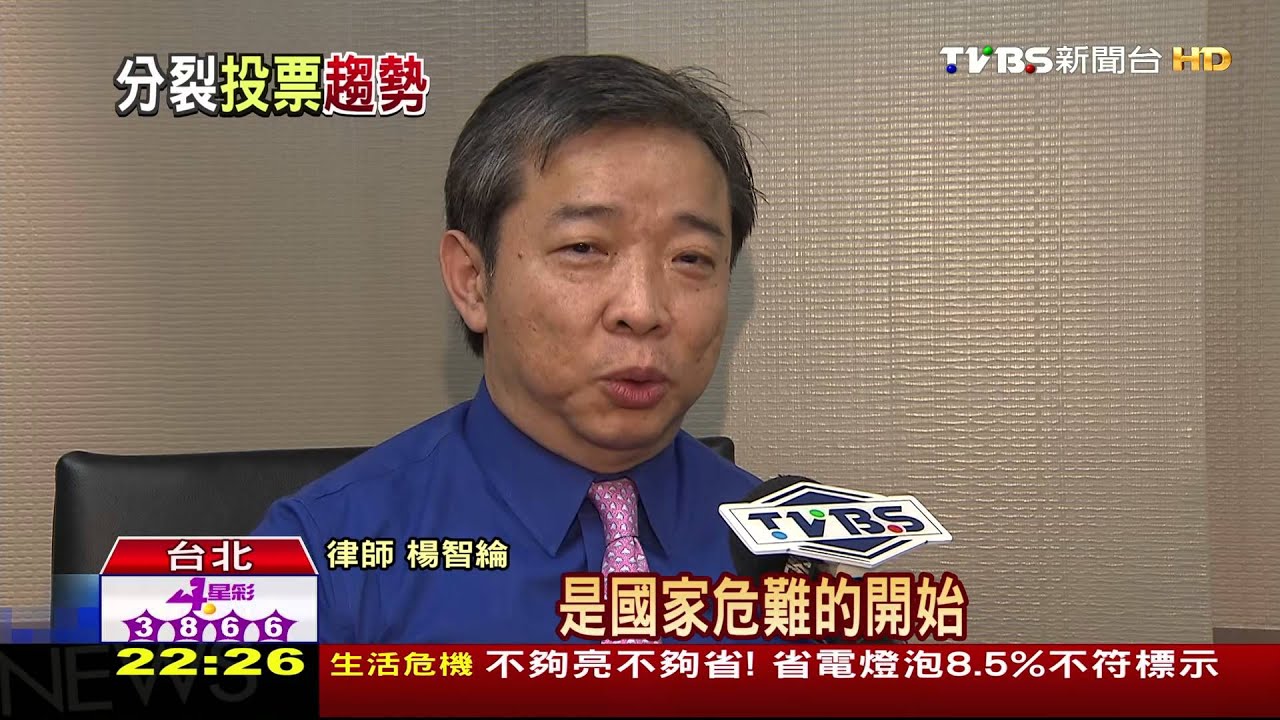 滅頂再起 衝擊2016總統立委選情?