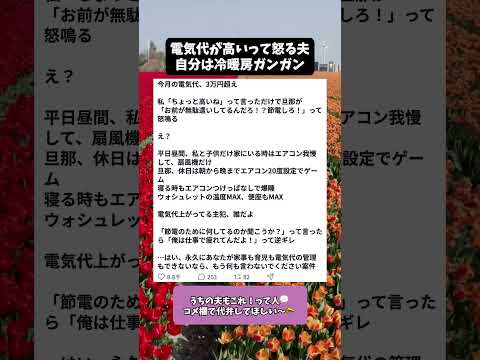 【ツッコミ】電気代3万超えで「無駄遣いするな」と怒鳴る夫&rarr;お前のエアコン20度ゲーム三昧が原因だろ案件【モラ夫】
