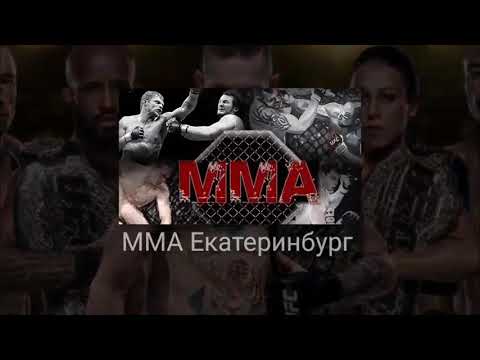 MMA RUSSIA Ekaterinburg