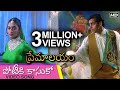 Potiki Kasuko Premalayam Super Hit Evergreen Movie Song పోటీకి కాసుకో Hum Aa
