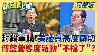 新台派上線 20260213