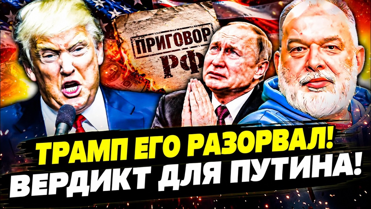 🔥СМЕРТЕЛЬНИЙ ПРИГОВОР ДЛЯ РФ ПОДПИСАН! КРОВАВАЯ ЛОВУШКА СРАБОТАЛА! ИМ ТОЧН?