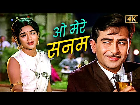 ओ मेरे सनम ❤️ लता मंगेशकर और मुकेश की मधुर आवाज़ | संगम का सुरीला गीत | राज कपूर, वैजयंतीमाला