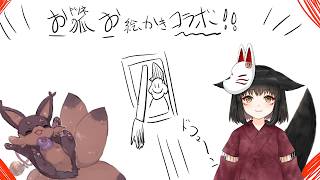 【お絵かきコラボ】ヘンテコ画伯()、ゲスト(御狐輪さん)を呼んで楽しく描く【Robin.chr】26/9/22