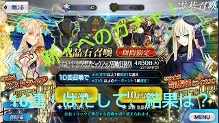 【FGO】ロード･エルメロイⅡ世の事件簿ガチャ！