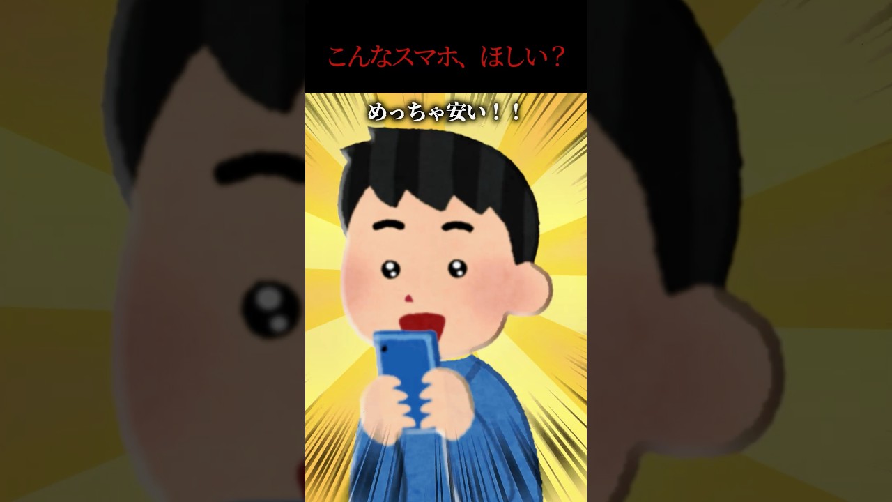 ヤ〇オクで買った中古スマホ