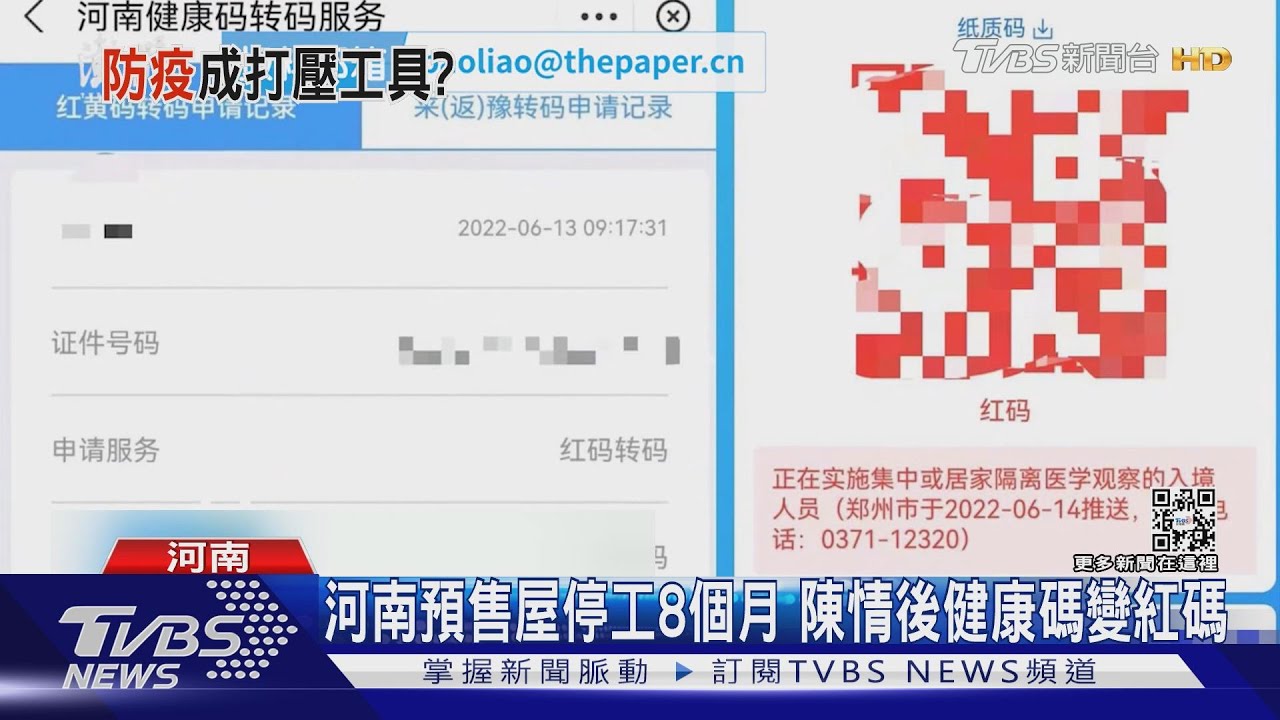 陸健康碼變「電子手銬」 河南銀行+預售屋抗議民眾遭變紅碼