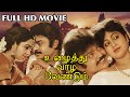 Uzaithu Vazha Vendum Tamil Full Movie Vijayakanth Radhika Super Hit Tamil Drama HD Cinema