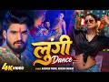 Video लुंगी डांस Aashish Yadav Khushi Kakkar Lungi Dance Magahi Song 2026