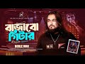 বাজাবো গিটার BAJABO GUITAR NOBLE MAN SAFAYET HOSSAIN TUSHAR IMRAN BANGLA NEW S