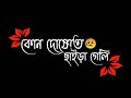 Tor Hashita Amar Ghore | Amai Keno Bujhli Nare Tui | Black Screen Heart Touching Status Video 2021