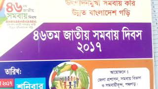 সমবায় গান