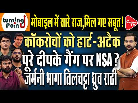 Crucial evidence recovered from Abhijit Dipke and Sourav Das's phones! Delhi Police | Capital TV