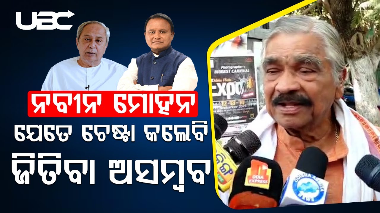 ଏଗାର ହଜାର ଭୋଟରେ ଜିତେବେ ଘାସିରାମ |