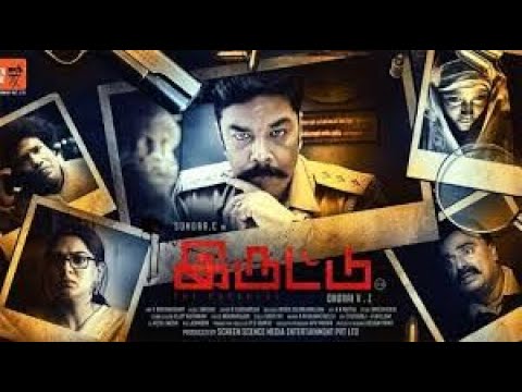 Iruttu Tamil Full Movie
