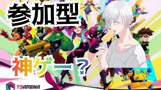 【T3アリーナ】　参加型　試し配信　誰でも歓迎‼