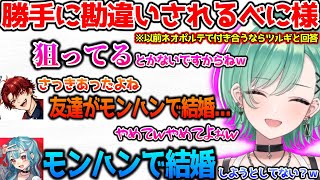 ツルギを狙ってることにされて好き放題言われる八雲べに【ぶいすぽっ！切り抜き