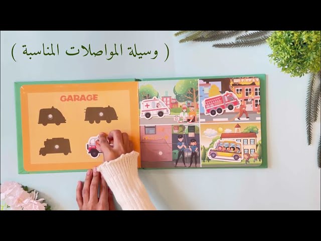 كتاب هادئ ( وسائل المواصلات )